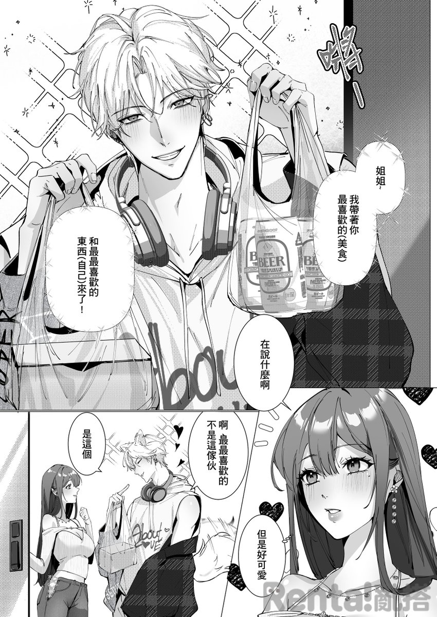 Myrenta_tw's tweet photo. #亂搭x原創 #原創個人誌 
華茵Cain( @cain_art811 )老師的原創TL作品在亂搭上架了🥰
一次兩冊，在此供上大量鮮肉(〃∀〃)
◆ vol.1〔體貼型年上男友 × 率直年下女友〕為全彩內容✨
◆ vol.2〔執著系年下男友 × 傲嬌年上女友〕頁數多多電力滿滿⚡️
更多試閱＞＞https://t.co/OheN5AnZbs https://t.co/0O0CNUdnQy