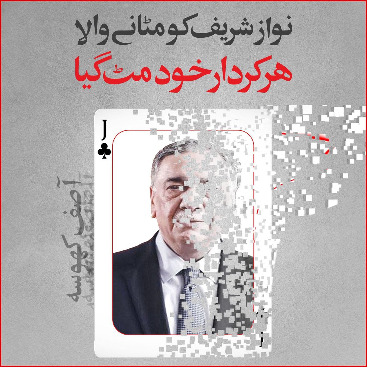 PMLNZOGFORCE's tweet photo. #مٹ_گئے_نواز_کو_مٹانے_والے https://t.co/d19xleOcaZ
