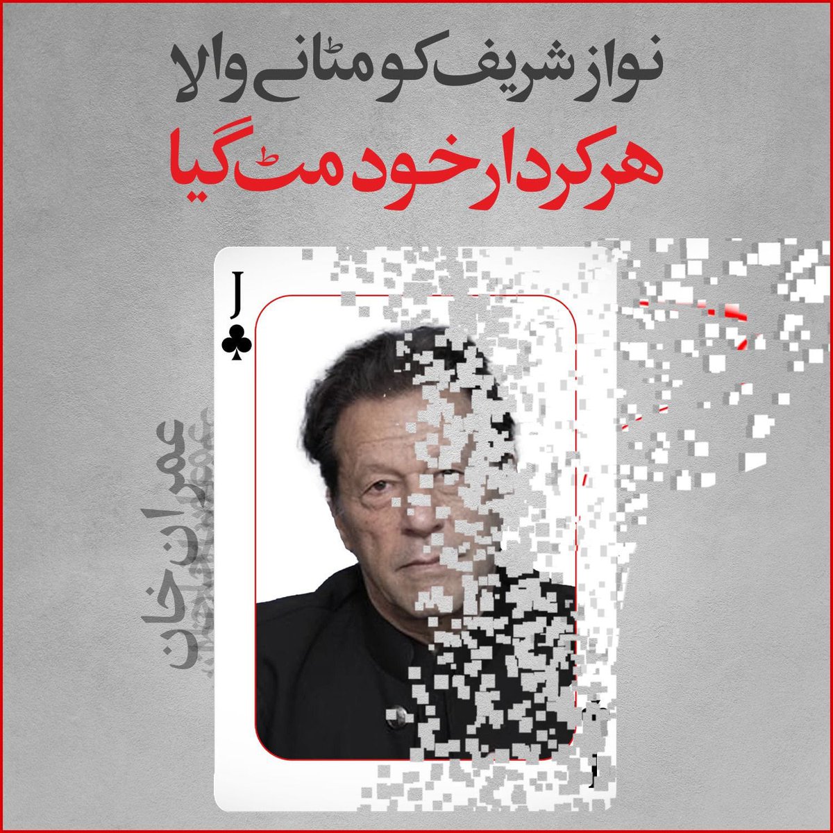 PMLNZOGFORCE's tweet photo. #مٹ_گئے_نواز_کو_مٹانے_والے https://t.co/sRafK2YZUR