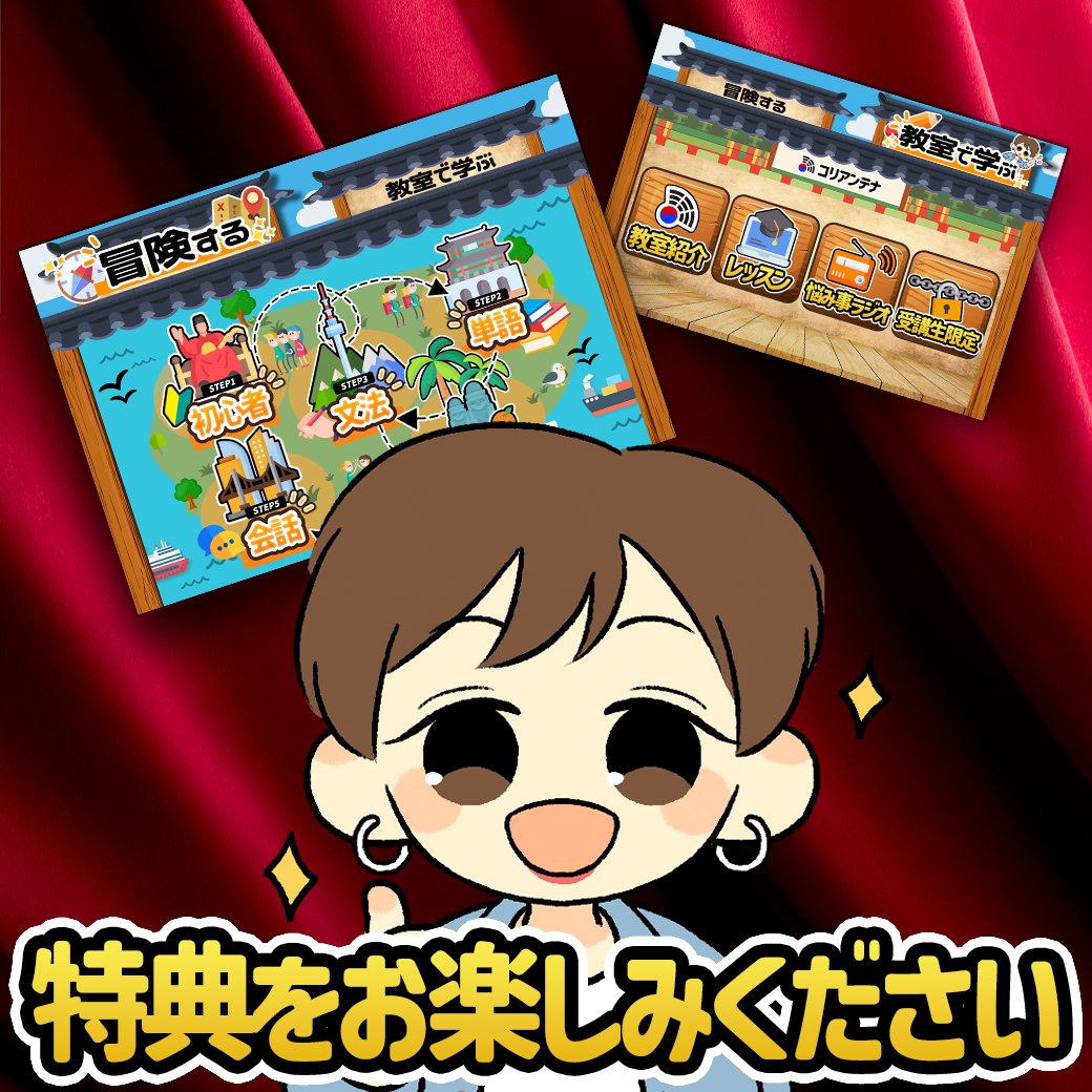 コリアンテナ｜オンライン韓国語教室 tweet media