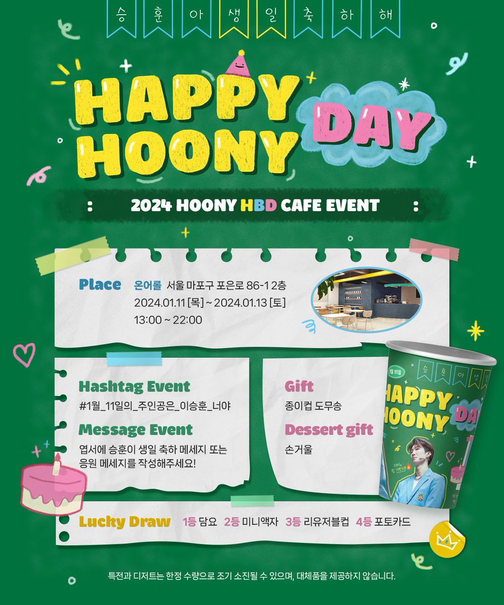 ʜᴏᴏɴʏ sᴛᴏʀʏ📚 (@hoonystory0111) on Twitter photo 𝟐𝟎𝟐𝟒 𝐇𝐎𝐎𝐍𝐘 𝐇𝐁𝐃 𝐂𝐀𝐅𝐄 𝐄𝐕𝐄𝐍𝐓
승훈이의 생일을 맞이하여 생일 카페 이벤트를 진행합니다 (ง ᵕᴗᵕ)ว 
----
♥ 2024.01.11~2024.01.13
♥ 온어롤
#1월_11일의_주인공은_이승훈_너야
#WINNER #위너 #HOONY #이승훈
<a href="/official_hoony_/">official_hoony_</a> 𝟐𝟎𝟐𝟒 𝐇𝐎𝐎𝐍𝐘 𝐇𝐁𝐃 𝐂𝐀𝐅𝐄 𝐄𝐕𝐄𝐍𝐓
승훈이의 생일을 맞이하여 생일 카페 이벤트를 진행합니다 (ง ᵕᴗᵕ)ว 
----
♥ 2024.01.11~2024.01.13
♥ 온어롤
#1월_11일의_주인공은_이승훈_너야
#WINNER #위너 #HOONY #이승훈
<a href="/official_hoony_/">official_hoony_</a>