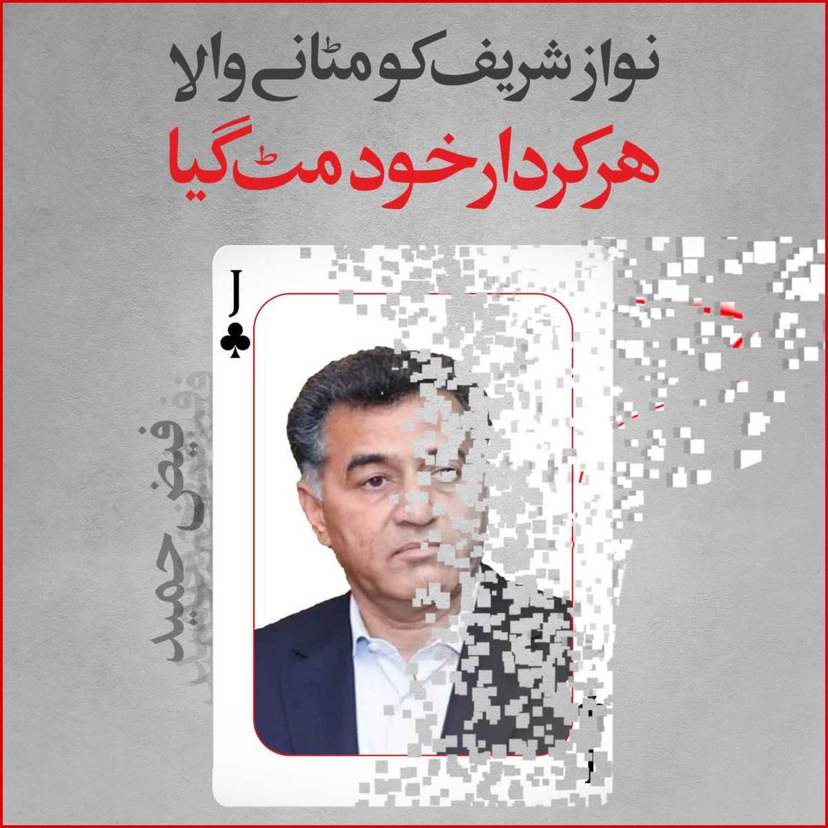 PMLNZOGFORCE's tweet photo. #مٹ_گئے_نواز_کو_مٹانے_والے https://t.co/BdwDyRY2jW