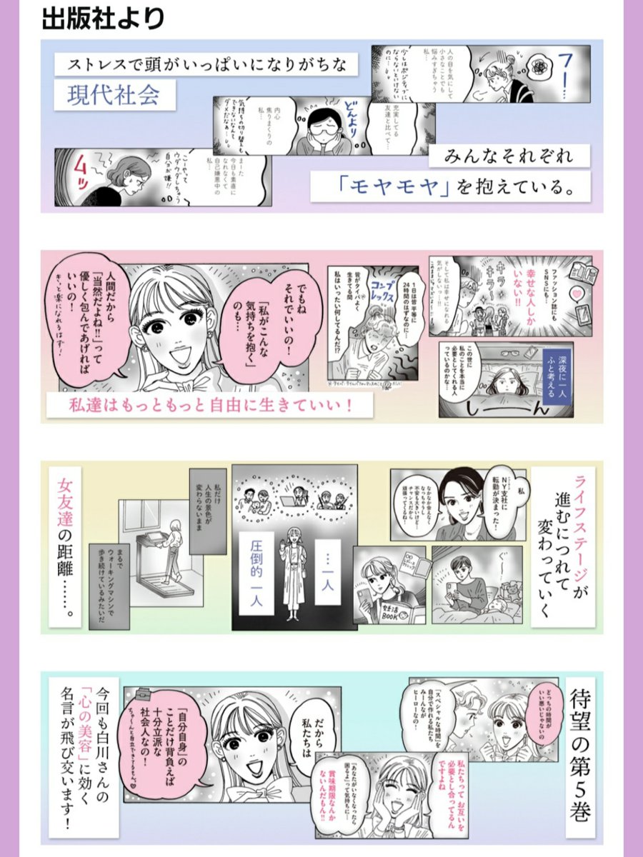 『メンタル強め美女白川さん』
最新🆕5巻重版御礼✨
悩めるアラサー・陽菜子さんが新キャラとして登場💗
Amazon
https://t.co/eUzrA3nKiI
㊙描き下ろし長編・特別チラ見せ
https://t.co/O8Il7yODkb
📖試し読み
https://t.co/FyyqDZmROU