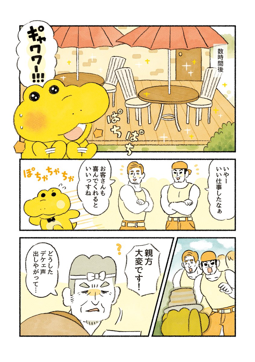 【再】がんばれ!コッペパンわに 「テラス席を作ろう」