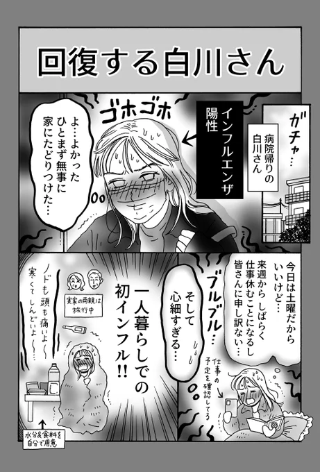 心を温める「言葉」のパワー  『メンタル強め美女白川さん』 最新話更新