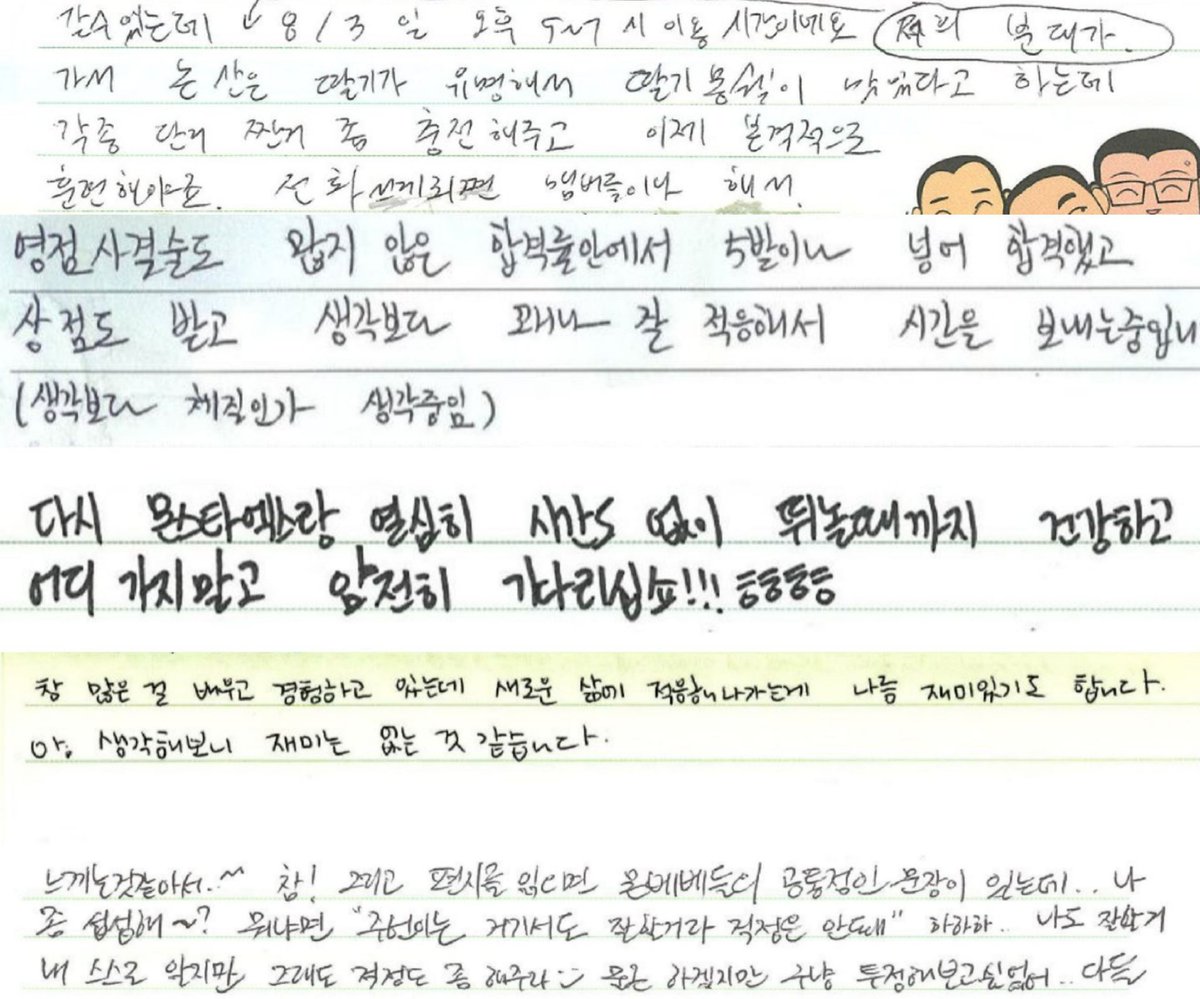몬떤남자들 훈련병 편지 보면 여러의미로 웃음지어짐

논산 딸기 유명하다고 딸기 몽쉘 얘기하는 셔누
생각보다 체질인가 생각 중인 민혁
몬베베 어디 가지 말라고 명랑하게 말하는 씩씩 기현
생각해보니 재미없다고 한 줄만에 발언 철회 형원
잘 할 거라 걱정 안 한대니까 그래도 걱정은 받고픈 주헌