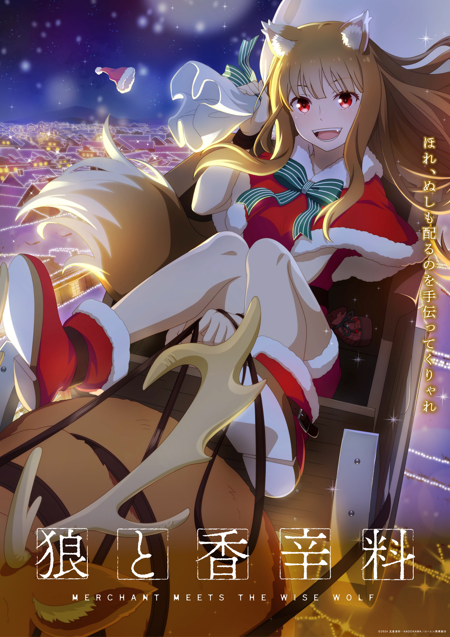 TVアニメ『狼と香辛料』2期制作決定🍎 على X: TVアニメ『狼と香辛料』2期制作決定🍎 على X: