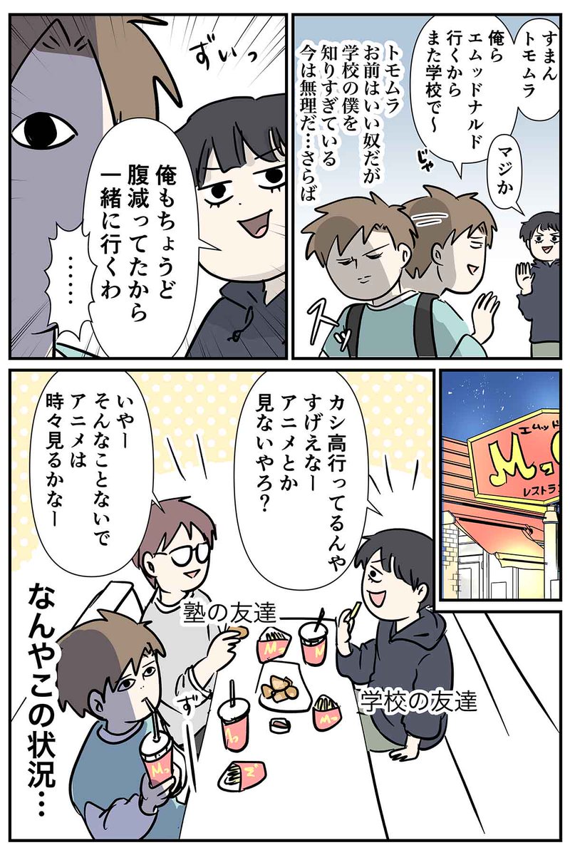 地元の友達を学校の違う友達に会わせる時 なんか変な感じになりがち (2/2) #コミックエッセイ #漫画が読めるハッシュタグ