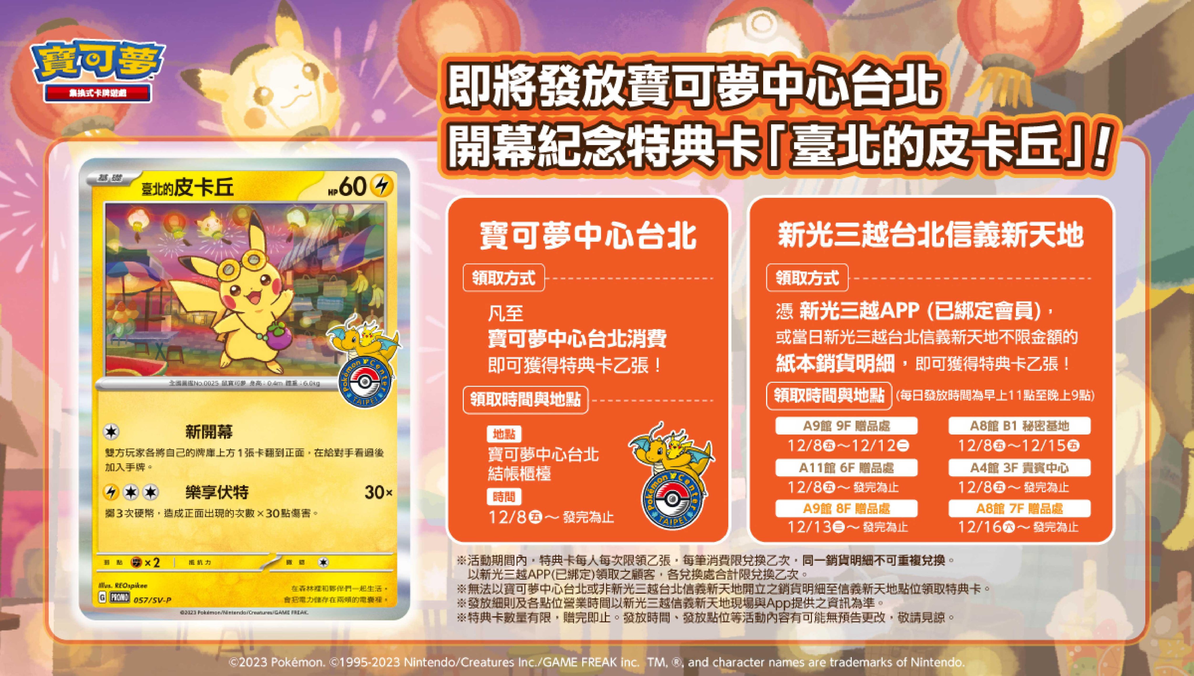 ポケモンセンター台北限定 ポケモンカード 台湾 ピカチュウ