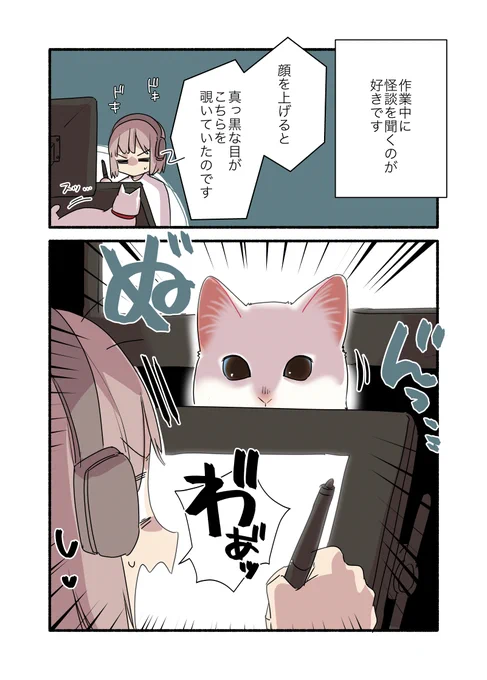 😱恐怖‼️ね怖い話(1/2)
 #漫画が読めるハッシュタグ
 #愛されたがりの白猫ミコさん 