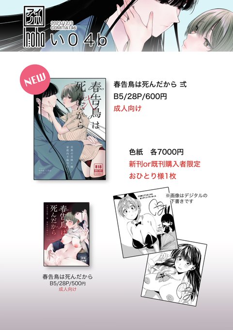 12/3開催のCOMITIA146のおしながきです【い04b】頒布物は全て成人向けになりますお釣りの出ないお会計にご協力頂ければ嬉しいです当日スケブは受け付けておりませんよろしくお願いします#COMITIA146 