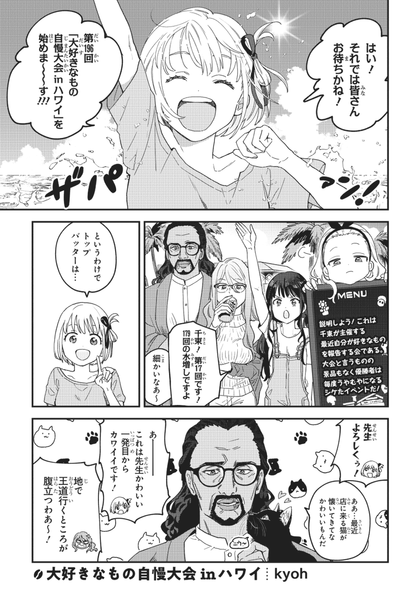 こちらのリコリコ公式アンソロさんに漫画9P寄稿させていただきました!冬だけど常夏ハッピ～ハワイ漫画です🌺🌺よろしくお願いいたします!(サンプル掲載許可頂いてます)