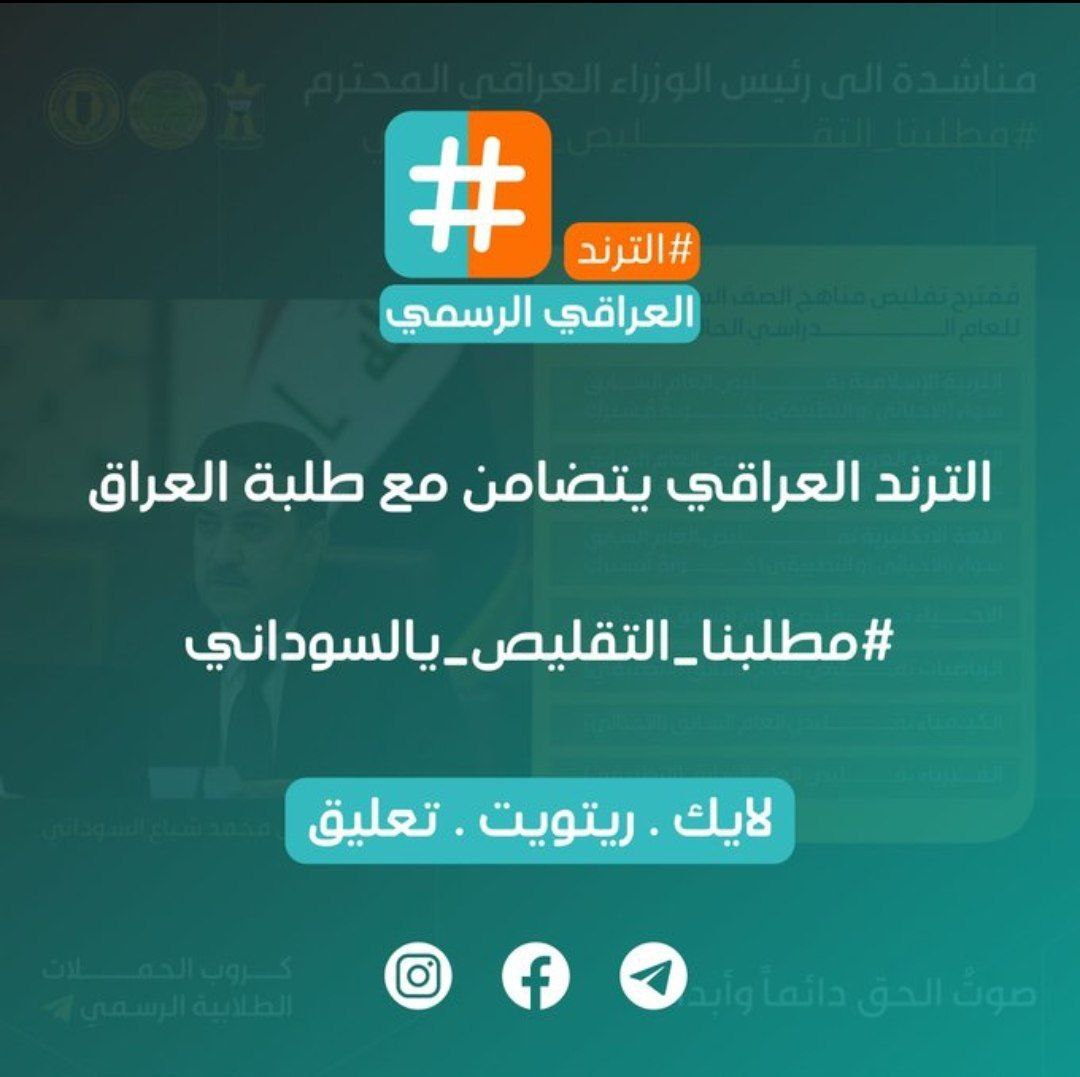 husseinaaam's tweet photo. كُل طَالِب يشوف هالتغريدة ، اتمنى من قلبي يشارك ويانة بـ  #مطلبنا_التقليص_يالسوداني ... حتى سواء اجة التقليص بعد هالخطوة او ما أجه فـ احنه نكون راضيين عن أنفُسنه أنو سوينه كل الي نكدر عليه 🤍.

  @IraqiPMO ،  @mohamedshia 
•  #مطلبنا_التقليص_يالسوداني 
. https://t.co/aBCPckOCLR