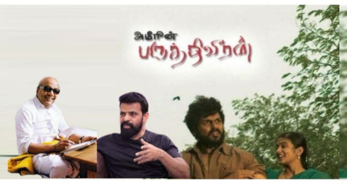#MustMustRead

#Paruthiveeran #Kalaignar100 #Ameer

பருத்தி வீரன் படம் ரிலீஸ் ஆவதற்கு முன் ஏதோ ஒரு பேட்டியில் அப்போது முதல்வராக இருந்த  கலைஞரை கடுமையாக விமர்சனம் செய்திருந்தார் அமீர். அது அப்போது பேசு பொருளானது.  அது நடந்து கொஞ்ச நாளில் #பருத்திவீரன் படம் ரிலீஸ். அதற்கு முன்