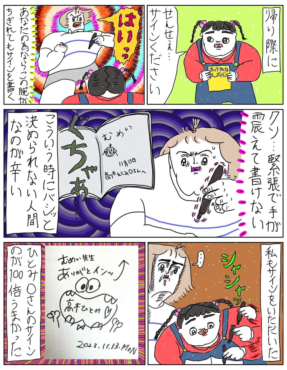 終わり。 こんな漫画に声と動きと音楽を付けたらどーなっちゃうんやぁぁあぁぁ!