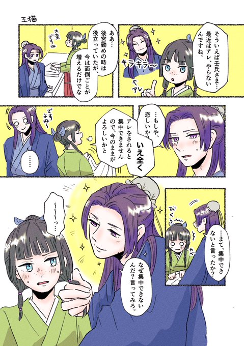 壬猫/キラキラ 壬氏さまの色目が全く効かなくはない猫猫 | せなか🌹12