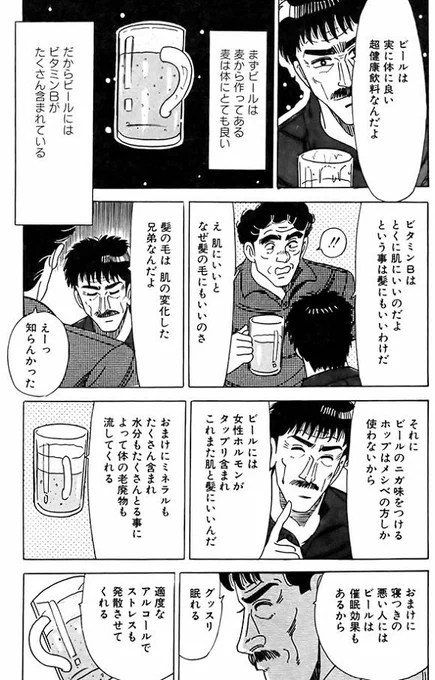 「ビールは実に体に良い超健康飲料なんだよ」 「まずビールは麦から作ってある。麦は体にとても良い」 こういう超絶的に雑な与太話ばかり飛ばして生きていきたい人生だった。