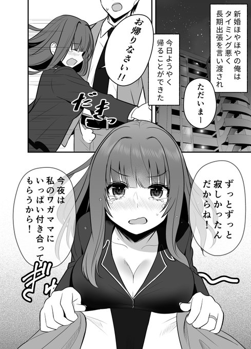 長期出張から帰ってきたら新妻が… 