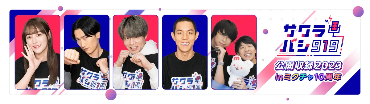 ミクチャ(MIXCHANNEL)公式 på X: 