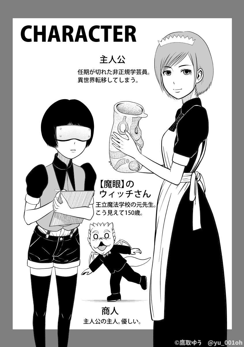 コミティア146では

『学芸員の任期が切れたので、異世界転移して学芸員やります。』

という作品も頒布します。
異世界では、文化財保全に関する知識がゼロだった!
学芸員としての知識を武器に、今日も収蔵品を整理中!

↓詳細はスレッド参照↓
#コミティア146 #comitia146 #異世界学芸員 #漫画 