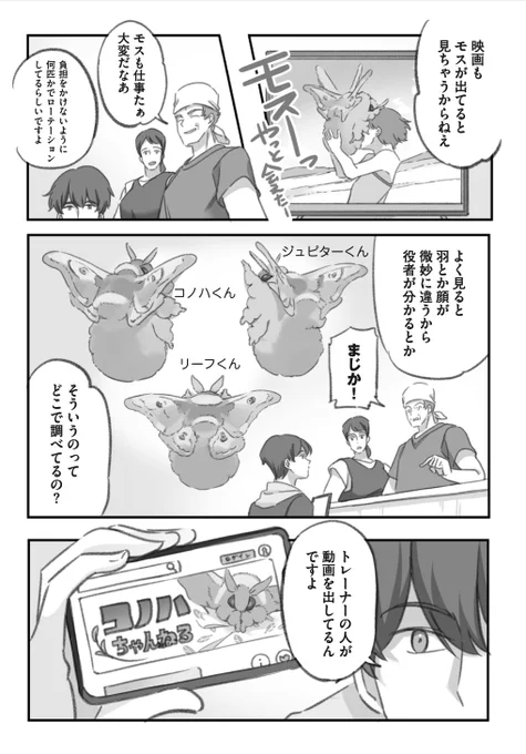 大きくてモスモスのモスと視聴者の漫画(3/4)