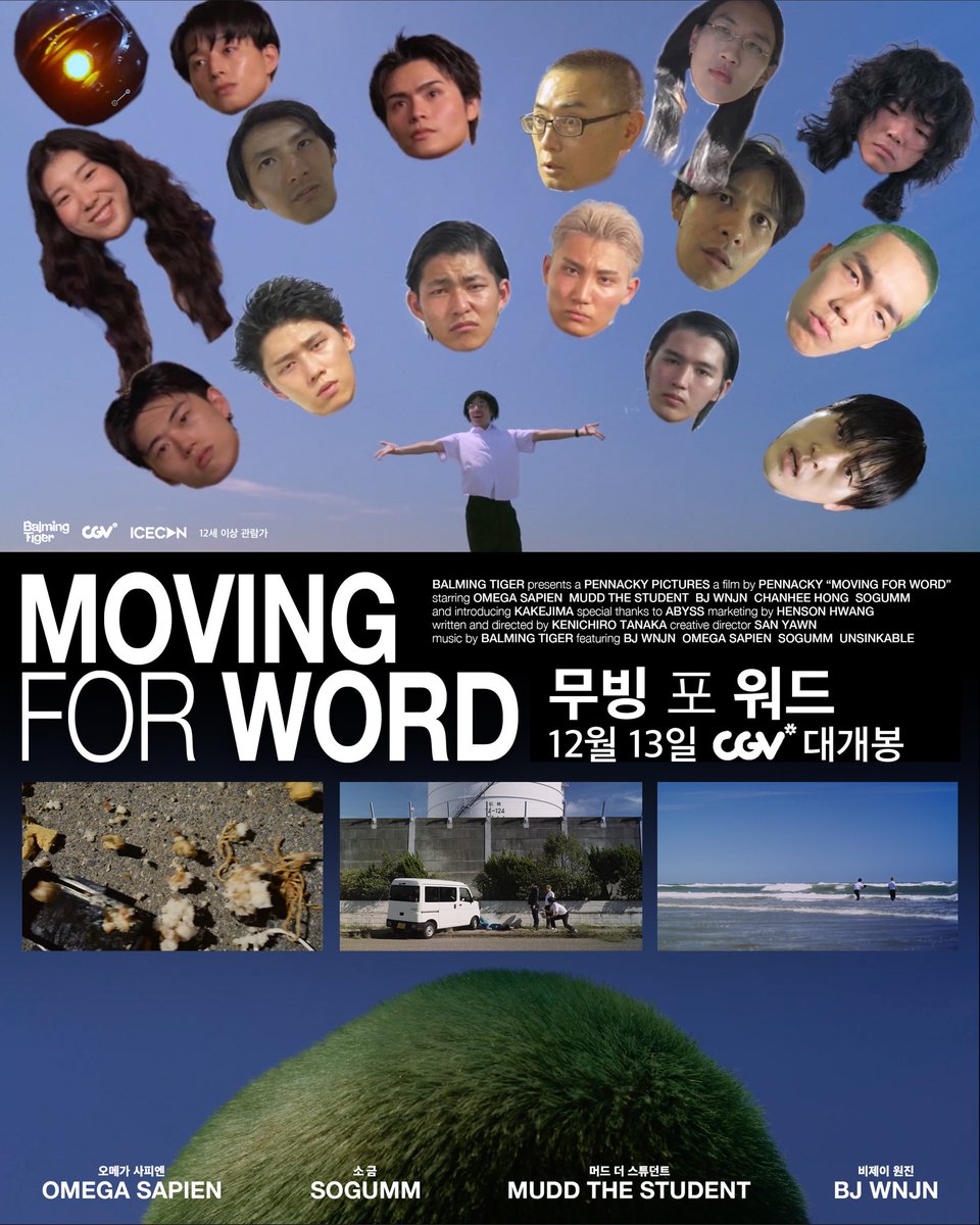 MOVING FOR WORD 무빙 포 워드 더 무비 12월 13일 CGV 대개봉 💨