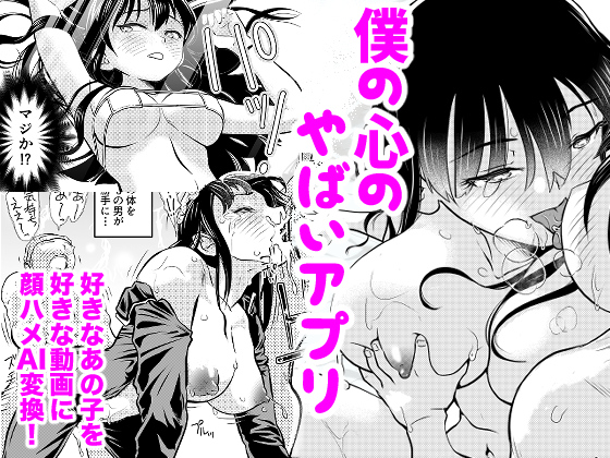 FANZAさんの方で予告画像の差し替えが終わりました(はやっ!)
僕の心のヤバイアプリ
そろそろ製作ラストスパート、今月下旬を目指しています。
よろしくお願いしヤツハシ
https://t.co/4rMWliReyA 