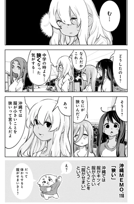 沖縄では服が小さいことを「服が狭い」と言います(1/2) 