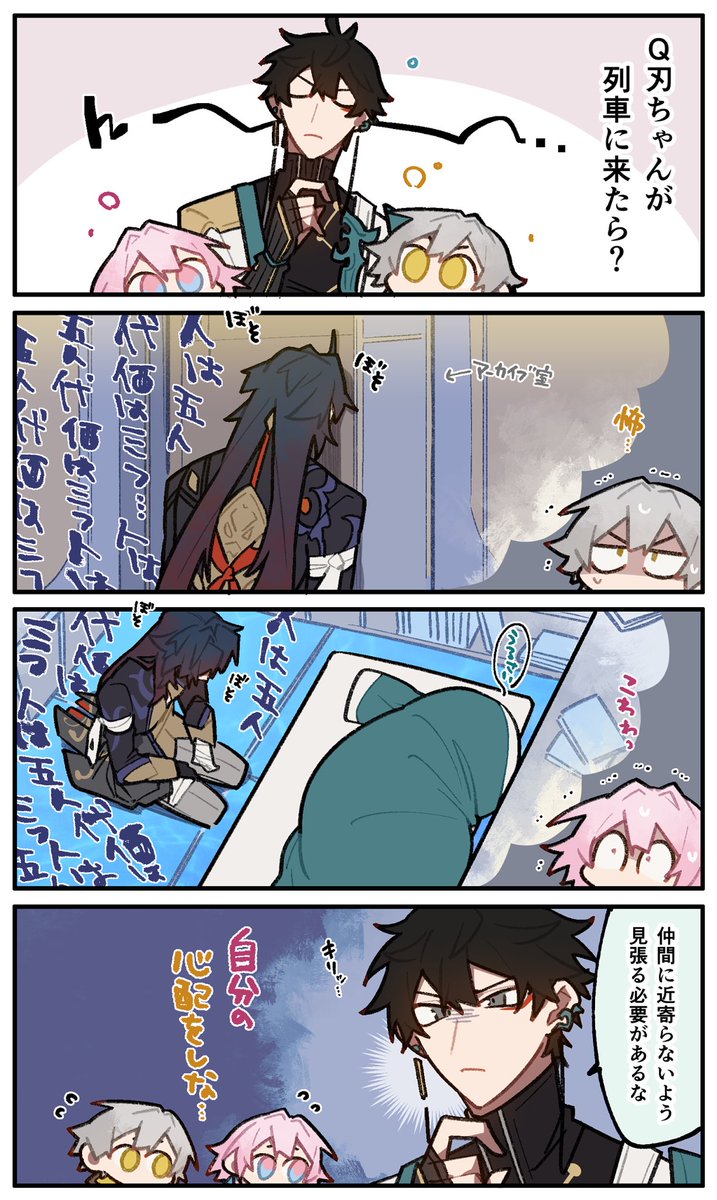 rkgk 刃ちゃんが列車に来たらどうなるのか…