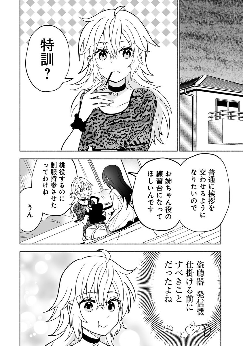 幼馴染の妹と特訓する話
(1/2) 