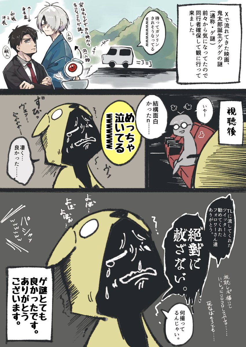 楽しみにしてたゲ謎観てきたネタバレ無し感想レポです。
とりあえず水木しげる展で見た原作の奥さんのビジュ見て「𓏸𓏸だし名前もまんま𓏸𓏸さんだ〜」と思った過去の自分を助走をつけてぶん殴りたいです。
※ネタバレの可能性があるのはまた後日、できるだけ確信に触れずマイルドに載せます。