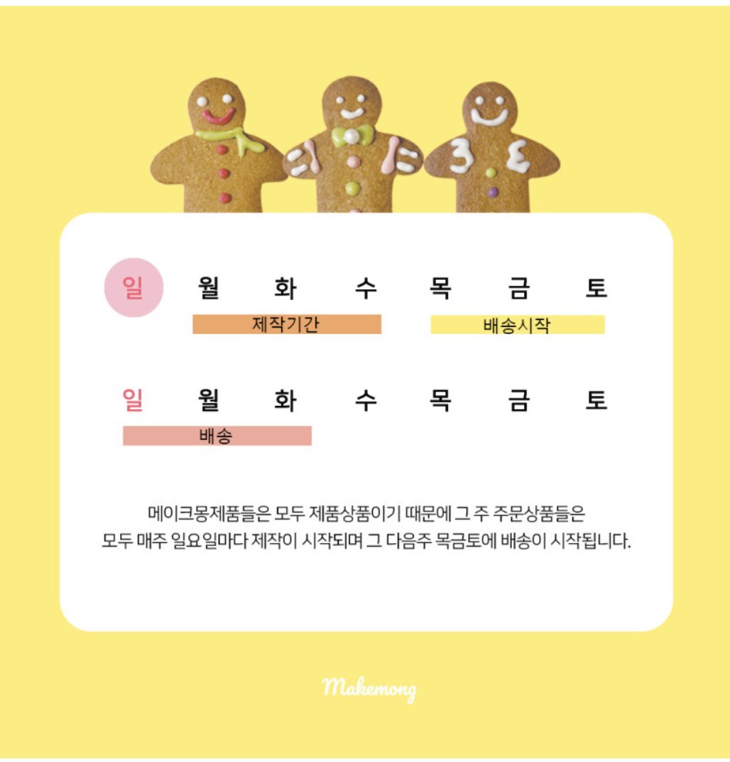 make_m0ng's tweet photo. 12월 메이크몽 마켓공지🎁🏠🎄 https://t.co/NRktwHYWKf
