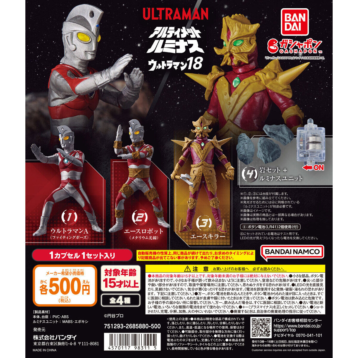 #アルティメットルミナス 
#UltimateLuminous 
#ウルトラマンA 
#UltramanA
2023年12月 第5週 

アルティメットルミナス ウルトラマン18 
#ガシャポン 
500円
全4種

DECEMBER 2023 
ULTIMATE LUMINOUS ULTRAMAN 18
#GASHAPON
500円
timelessdimension7.wordpress.com/2023/12/01/%e7…