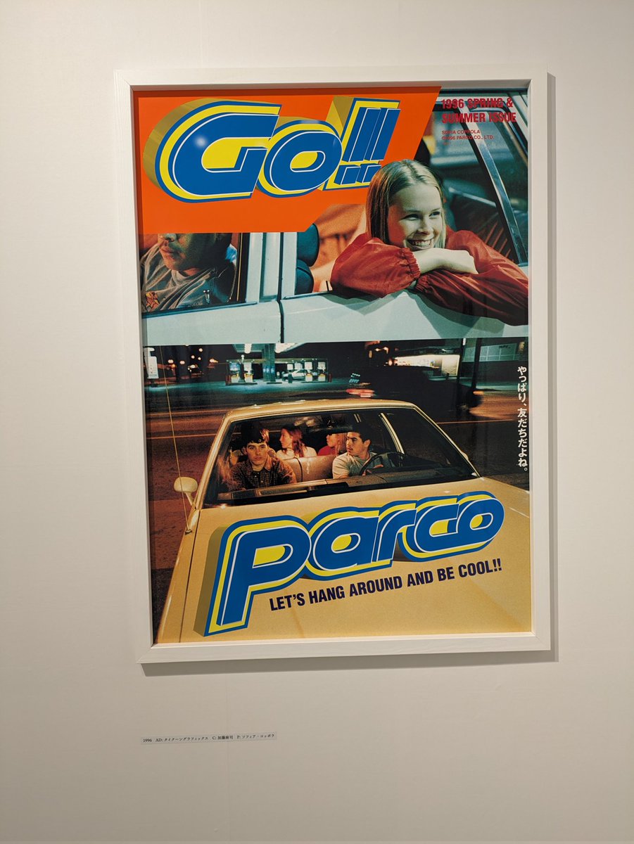 tomopoly's tweet photo. 「パルコを広告する」 #PARCOMUSEUM での展示。無料でポスター少なめだけどVTRが面白くて、見入ってしまうのでか混んでいた。
私はP’PARCOのPダッシュっていう呼び方が好き。当時、池袋にいたのもあるけれど。 https://t.co/YpljuPCIyD