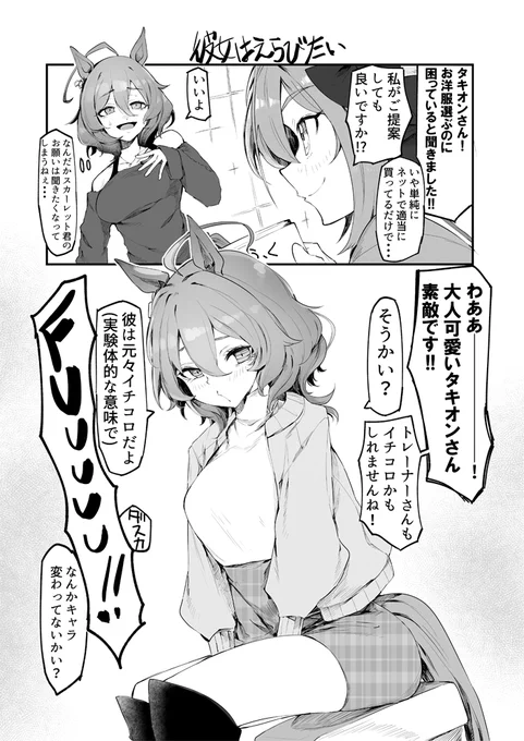 ウマ娘漫画 彼女は選びたい