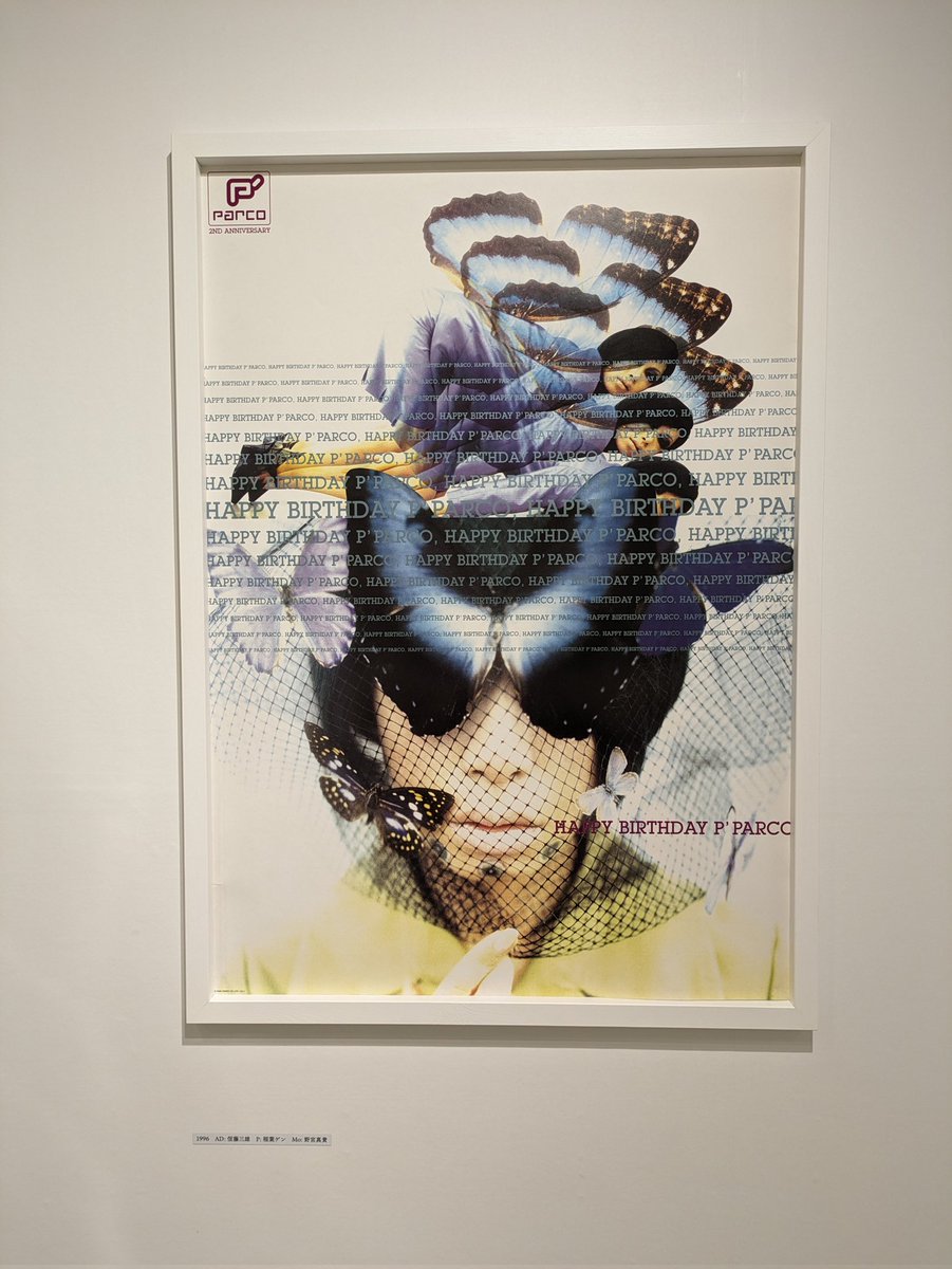 tomopoly's tweet photo. 「パルコを広告する」 #PARCOMUSEUM での展示。無料でポスター少なめだけどVTRが面白くて、見入ってしまうのでか混んでいた。
私はP’PARCOのPダッシュっていう呼び方が好き。当時、池袋にいたのもあるけれど。 https://t.co/YpljuPCIyD