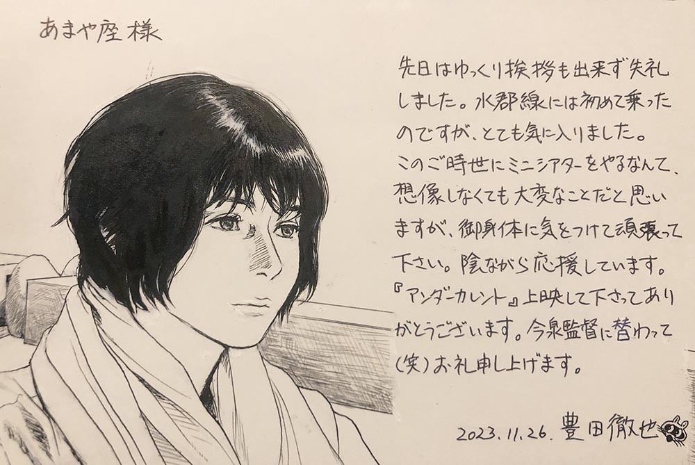 苦しくても、たくさん素敵なことがあるものです。
宝物がポストに届きました。
茨城出身の原作者で漫画家の豊田徹也さんが、実は、上映初日にお越しくださっておりました。それだけで感無量だったのですが。

『アンダーカレント』は
原作も、映画も、本当に素晴らしい作品です。