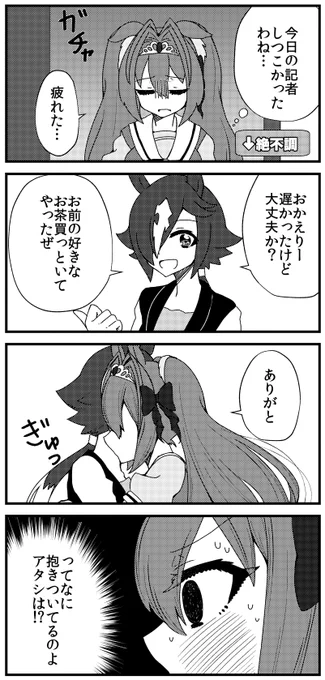 [既刊描き下ろしウオスカ] 絶不調、絶好調(1/2) #ウマ娘