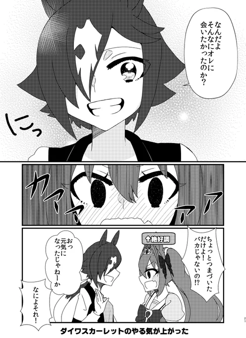絶不調、絶好調(2/2)