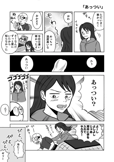 寒くなってきましたね#ちりつも日常#夫婦漫画 