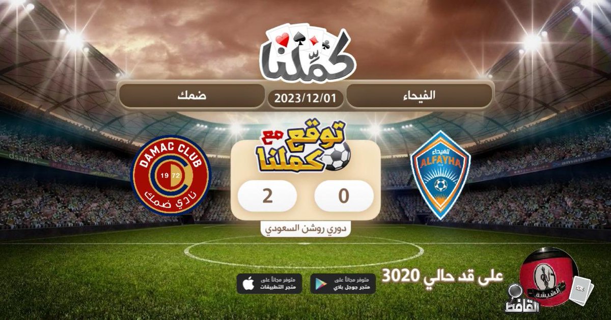asg33o's tweet photo. اتوقع
@Kammelna #توقع_مع_كملنا #الفيحاء_ضمك https://t.co/F3qtPMjw31