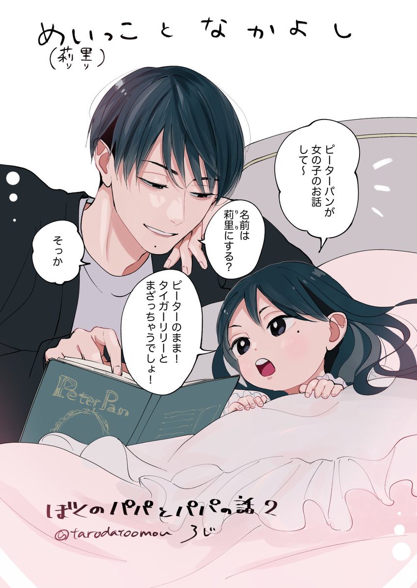 #ぼくのパパとパパの話
シーズン2から登場した恵人。妹と姪を何より大切にしている人です。 