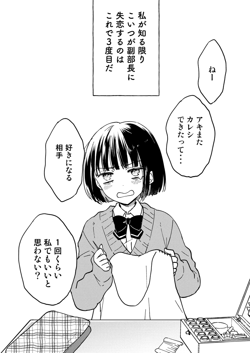 コミティアで冒頭無料配布する漫画のサンプルです。(1/2) 幼なじみに不毛片想いしてる女とその友達の創作百合漫画です。 #COMITIA146 #創作百合