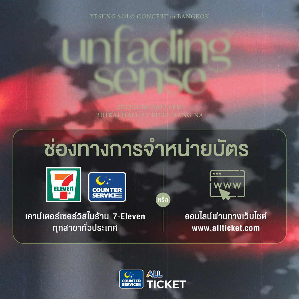 [ประกาศ] อัปเดตสถานะบัตรการแสดง 𝐘𝐄𝐒𝐔𝐍𝐆 𝐒𝐎𝐋𝐎 𝐂𝐎𝐍𝐂𝐄𝐑𝐓 – 𝐔𝐧𝐟𝐚𝐝𝐢𝐧𝐠 𝐒𝐞𝐧𝐬𝐞 𝐢𝐧 𝐁𝐀𝐍𝐆𝐊𝐎𝐊
 ⠀
🔥 SM True ขอเรียนแจ้งให้ทราบว่า "บัตรนั่งราคา 𝟐,𝟖𝟎𝟎 บาท จำหน่ายหมดเป็นที่เรียบร้อยแล้ว" 👏
 ⠀
❗️ ขณะนี้ ยังมีบัตรนั่งราคา 𝟔,𝟓𝟎𝟎 / 𝟓,𝟓𝟎𝟎 /