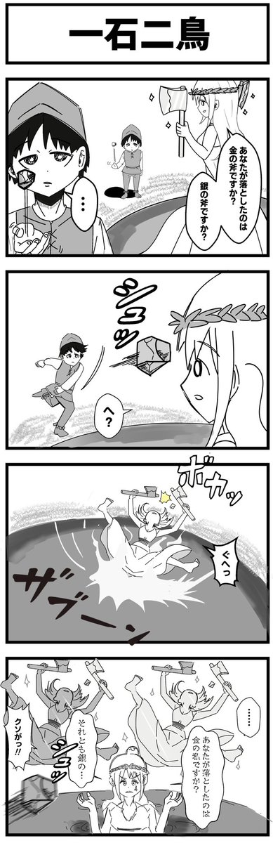 一石二鳥
#4コマ
#漫画が読めるハッシュタグ 