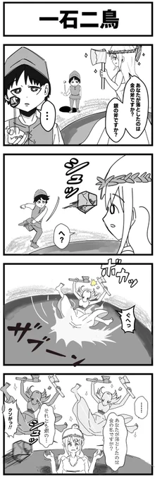 一石二鳥
#4コマ
#漫画が読めるハッシュタグ 