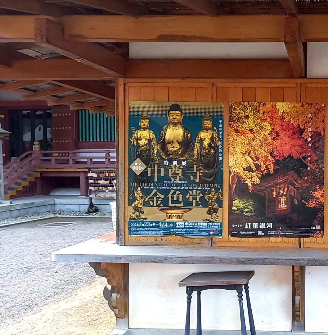 東京国立博物館 建立900年 特別展「中尊寺金色堂」観覧券2枚 - 美術館