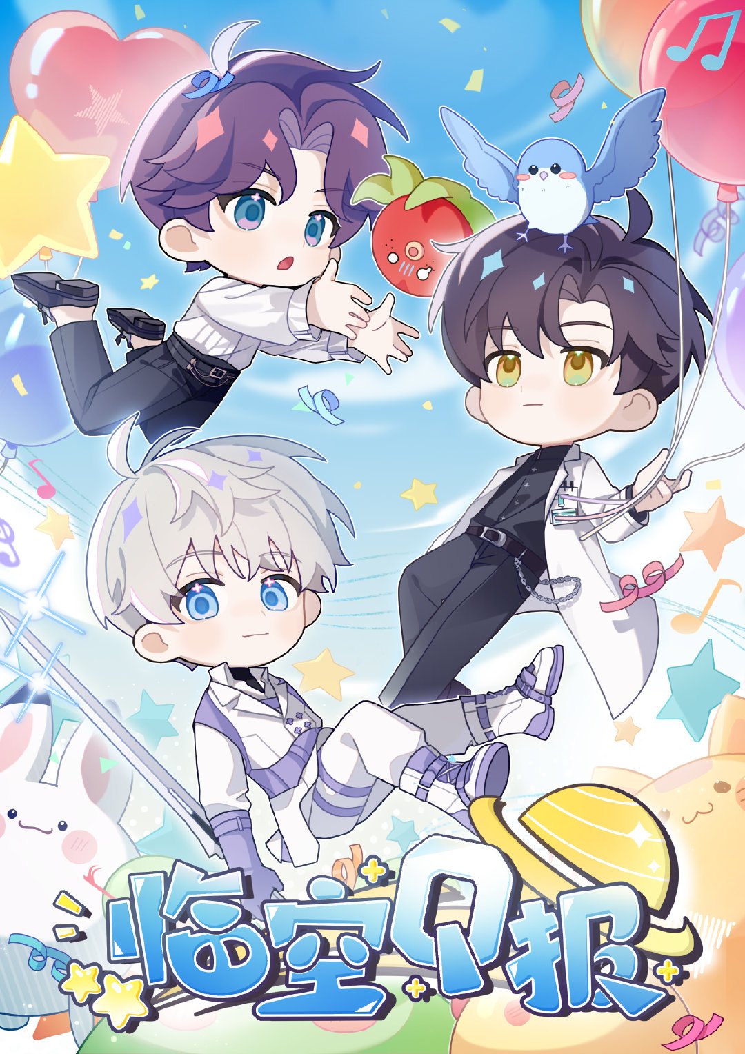 恋と深空【特典対象 パソコン・周辺機器 恋と深空 セイヤ ちびキャラ