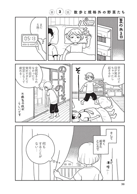 「心曇る日はご自愛ごはんを」 第3話 散歩と規格外の野菜たち(1/4)   #漫画が読めるハッシュタグ