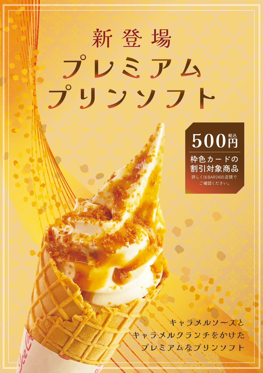 あなたはどっちのプレミアム❓ 競馬ファンの皆様おこんばんは🍦 今週